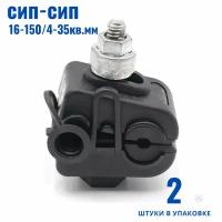 Зажим ответвительный, прокалывающий CT 70 P (16-150/4-35кв.мм) ВК 20900481 (комплект 2 шт)