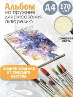 Альбом для рисования акварелью Абстракция акварель