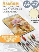 Альбом для рисования акварелью Абстракция акварель