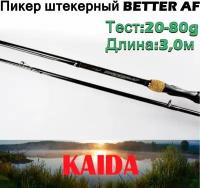 Пикер штекерный Kaida BETTER AF тест 20-80g 3,0м