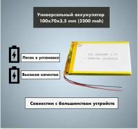 Аккумулятор универсальный 3570100p 3,7v Li-Pol 3200 mAh (3.5*70*100 mm)