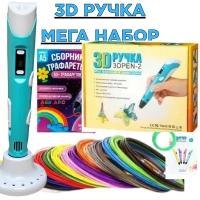 3Д ручка детская мега набор 3D голубая