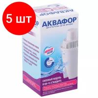 Комплект 5 шт, Сменная кассета АКВАФОР "В10015 Стандарт", для фильтров АКВАФОР, И2887