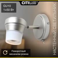 Citilux Трек Акцент CL561511 Спот с выключателем Серебро