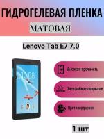 Матовая гидрогелевая защитная пленка на экран планшета Lenovo Tab E7 7.0 / Гидрогелевая пленка для леново таб е7 7.0