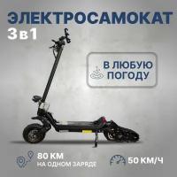 Электросамокат зимний 3 в 1 на гусенице 1500w, 48 v 30000mah