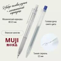 Набор из гелевой ручки и карандаша MUJI