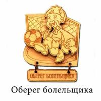 Оберег болельщика", Деревянный, с магнитом, многослойный, дм067, Роза ветров