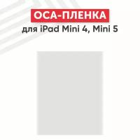 OCA пленка для планшета Apple iPad Mini 4, Mini 5