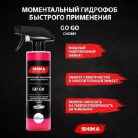 Моментальный гидрофоб быстрого применения на основе кремниевых полимеров SHIMA GO GO Вишня и Миндаль 500 мл Антидождь