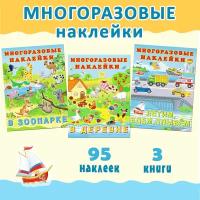 Многоразовые наклейки для детей Издательство Фламинго Комплект из 3 книг: В деревне, В зоопарке, Летим, едем, плывем