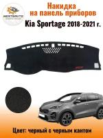 Накидка на приборную панель Киа Спортейдж (Kia Sportage) 2018-2021 г