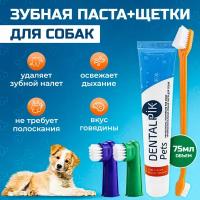 Зубная паста для собак Dentalpik Pets, вкус говядина, 75 гр + 3 щетки