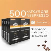 Эспрессо ирландский крем Арабика 100% - Капсулы Testa Rossa - 500 шт, IRISH CREAM, набор кофе в капсулах неспрессо, для кофемашины NESPRESSO