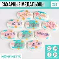 Посыпка сахарная с картинкой микс: «Милые слова» для декора капкейков, торта, напитков, 20 г