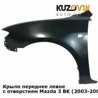 Крыло переднее левое с отверстием Mazda 3 BK (2003-2009) седан