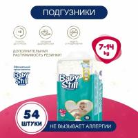 BabyStill подгузники для детей 7-14 кг (54 шт)