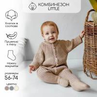 Комбинезон Amarobaby Pure Love Little, закрытая стопа, размер 62, бежевый