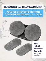 Универсальный комплект сменных тряпок/салфеток к роботам мойки окон (14-15 см) Hutt, Hobot, REDMOND;SKL и многим другим