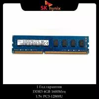 Модуль памяти SK hynix DDR3 4GB 1600Мгц 2Rx8 1.5v PC3-12800U DIMM