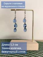 Серьги на цепочке с каплями из муранского стекла, серо-синие, длина 5,3 см