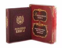 Родословная книга Художественная (бордо)