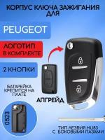 Корпус выкидного ключа зажигания с 2/3 кнопками для Пежо / Peugeot 207, 307, 407, 408, 308