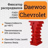 Фиксатор распредвалов Chevrolet Lacetti, Cruze, Daewoo Nexia / Фиксатор шкивов распредвалов Дэу Нексия, Шевроле Ланос, Лачетти, Круз