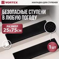 Коврик на ступеньку, резиовый 25*75 см, черный VORTEX