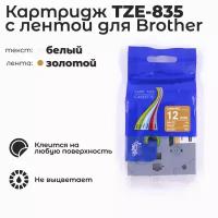 Картридж ленточный TZE-835 для принтера этикеток Brother