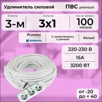 Удлинитель силовой "PREMIUM CABLE" с трехместной розеткой на рамке, 100 м для электроприборов с заземлением, кабель ПВС 3х1 белый ГОСТ +