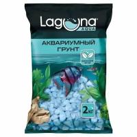 Грунт для аквариума Laguna 20621D цветной синий, 2кг, 5-8мм, Laguna