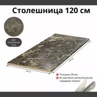 Столешница для кухни Скиф 1200х600x38мм с торцевыми планками. Цвет - Королевский Опал