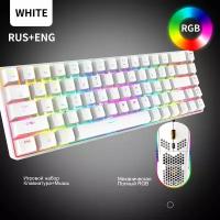 Клавиатура игровая и мышь WOLF T8 White RGB (RUS), проводная, 67 кнопок