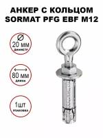 Анкер-кольцо sormat PFG EBF М12, 1шт