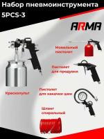 Набор пневмоинструмента ARMA 5PCS-3