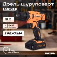 Дрель-шуруповерт аккумуляторная ДА-18Л-2 (2,0 А/ч) Вихрь