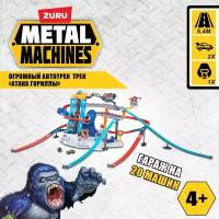 Игровой набор ZURU METAL MACHINES Gorilla Rampage Garage / Трек Атака гориллы с гаражом и машинкой, игрушки для мальчиков, 6726