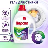 Гель Persil Power Лаванда для стирки белого белья 1,95 л