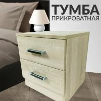 Тумба прикроватная