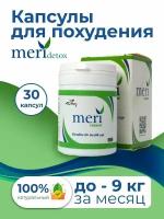 Капсулы для похудения Meri detox, подавление аппетита/снижение веса, жиросжигатель