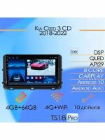 Магнитола TS18PRO Kia Ceed 3 CD 2018-2022 4/64Gb