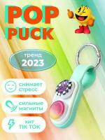 Поп пак, PopPuck игрушка антистресс, pop Puck