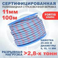 Статическая высокопрочная веревка Fortis Static, 11 мм, 100 м, арт.462219