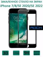 Стекло защитное на экран Rock 3D Tempered Glass Screen Protector 0.23 мм для iPhone 7/8/SE 2020/2022, черное