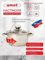 Кастрюля «Классика-Прима» 1,5 л, Ø160 мм с ТРС