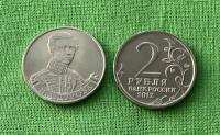 Монета 2 рубля 2012 года «Дурова Н. А.» (оборотная)