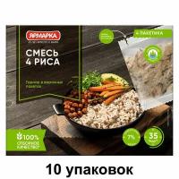 Ярмарка Смесь 4 риса в варочных пакетах, 4 пакета, 250 г, 10 уп