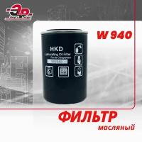 Фильтр масляный W 940 для компрессора