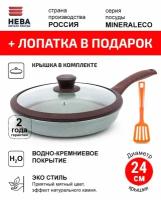 Сковорода с крышкой 24см нева металл посуда MINERALECO антипригарное покрытие, Россия + Лопатка в подарок